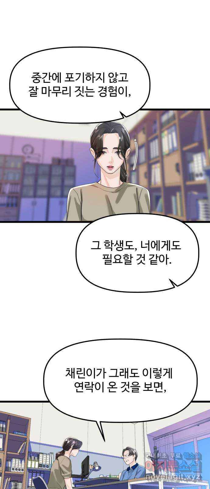 1을 줄게 55화 8