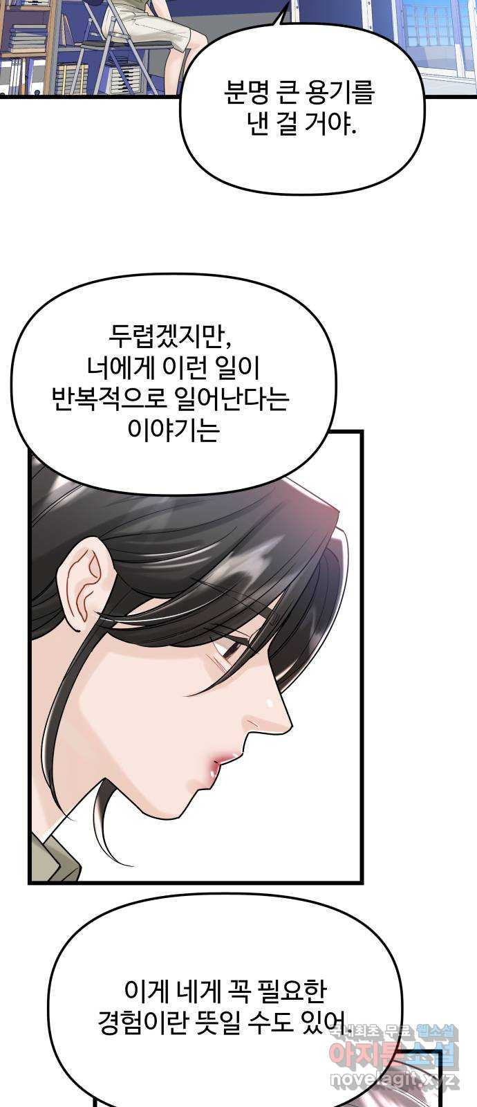1을 줄게 55화 9