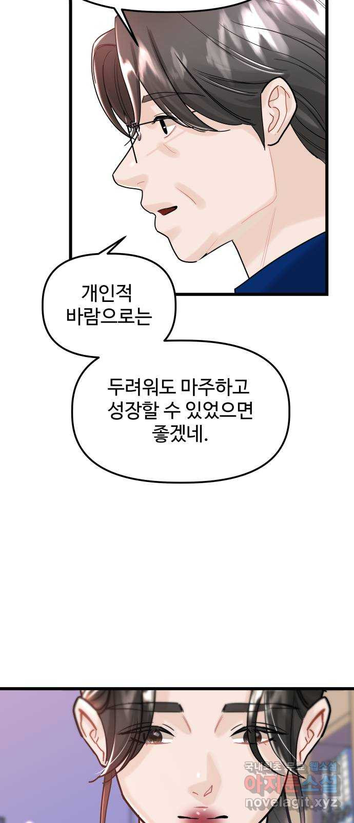 1을 줄게 55화 10