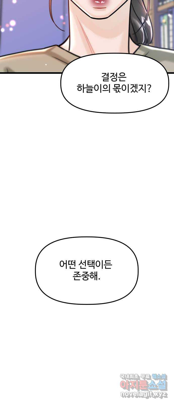 1을 줄게 55화 11