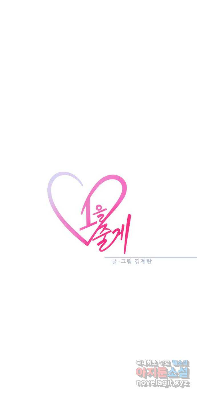 1을 줄게 55화 12