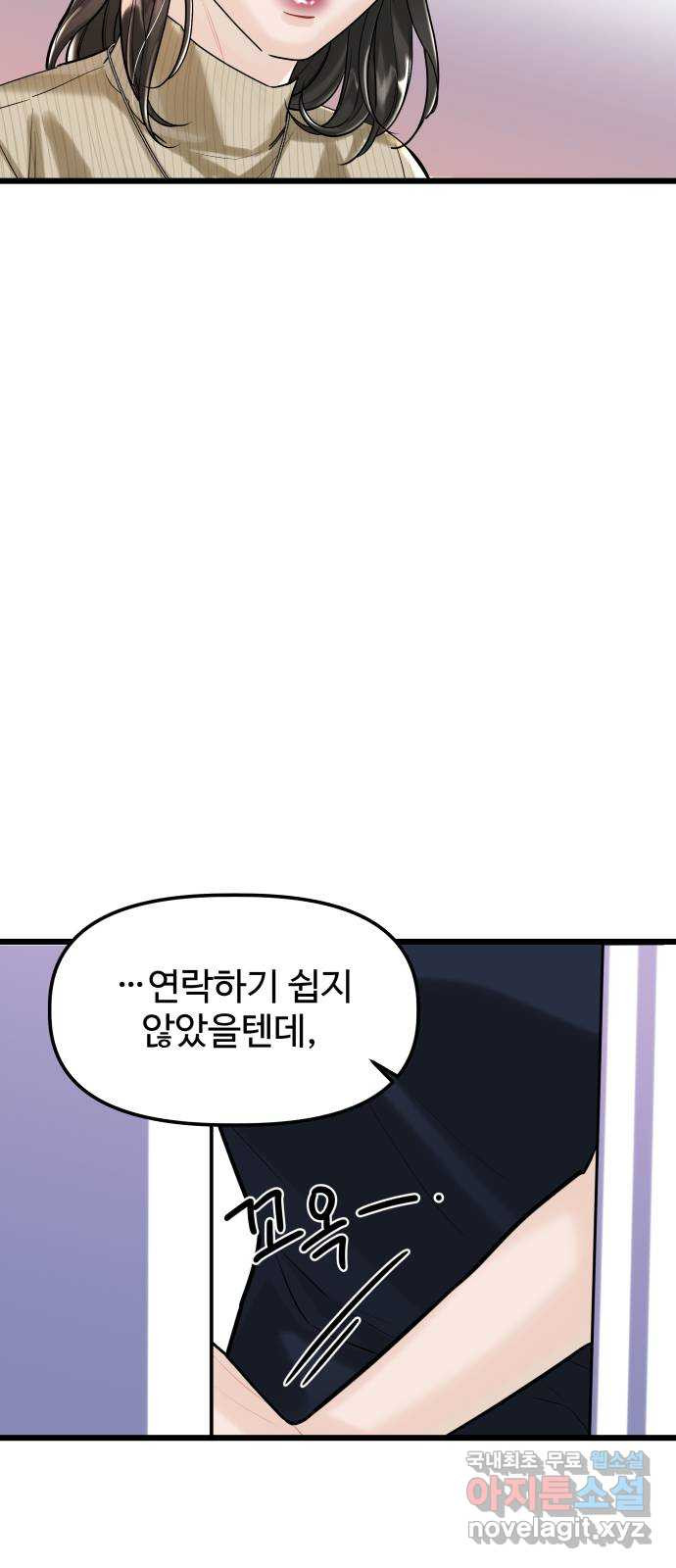 1을 줄게 55화 15