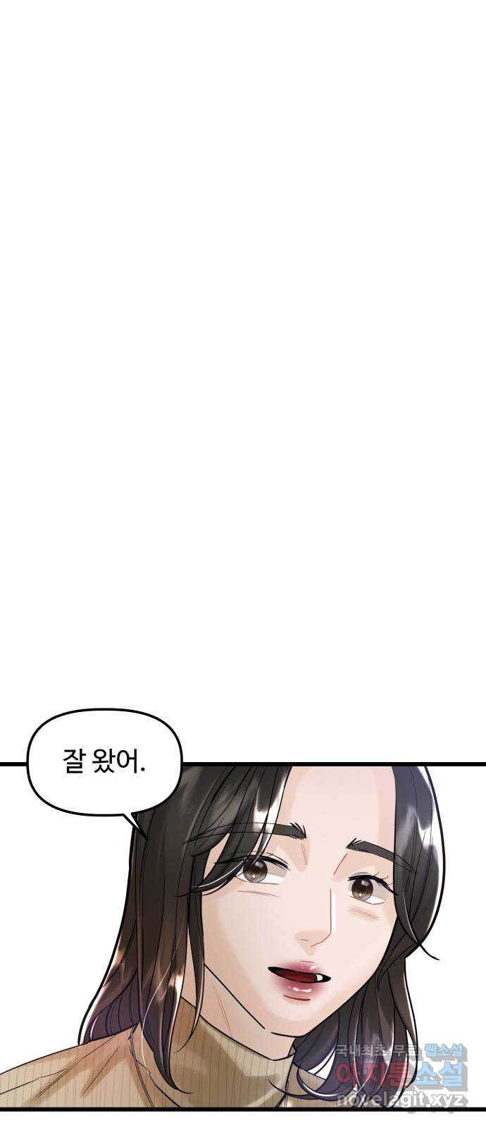 1을 줄게 55화 16