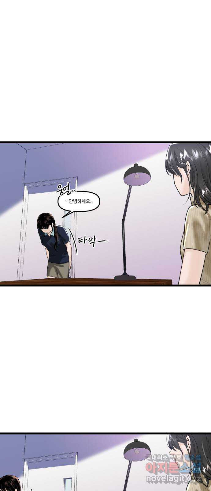 1을 줄게 55화 17