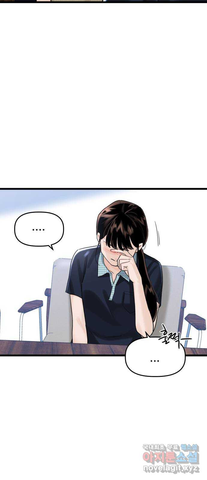1을 줄게 55화 19