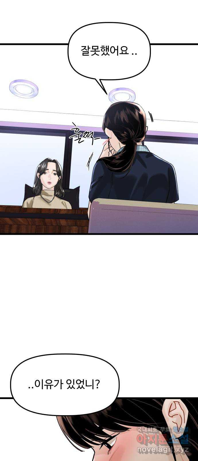 1을 줄게 55화 20
