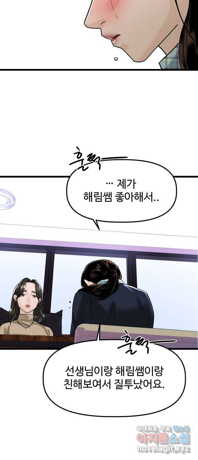 1을 줄게 55화 21