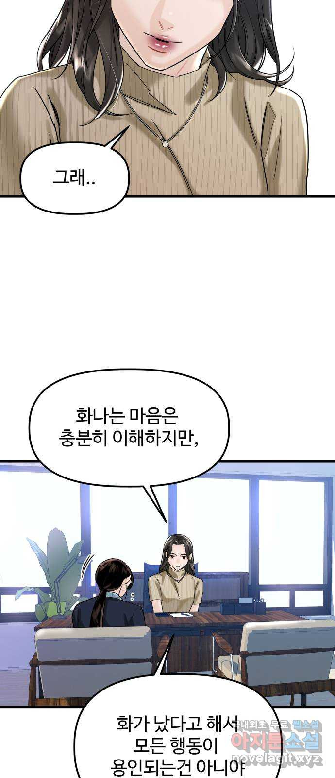 1을 줄게 55화 23