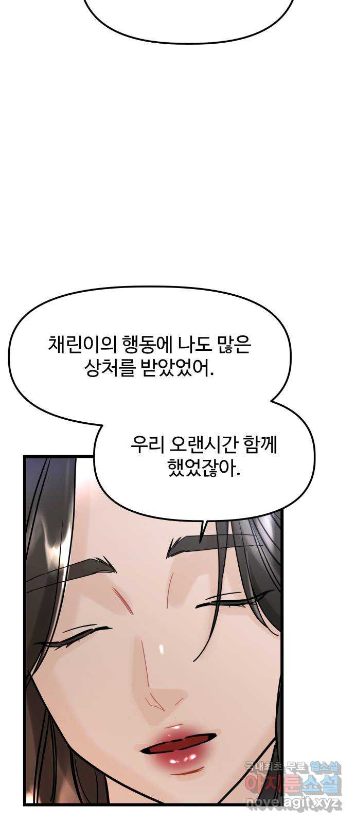 1을 줄게 55화 24