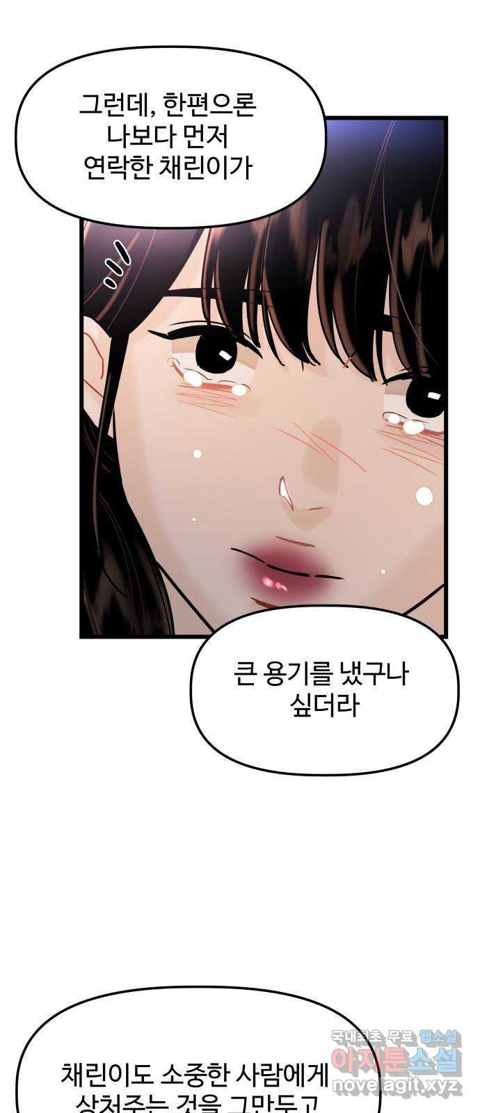 1을 줄게 55화 25
