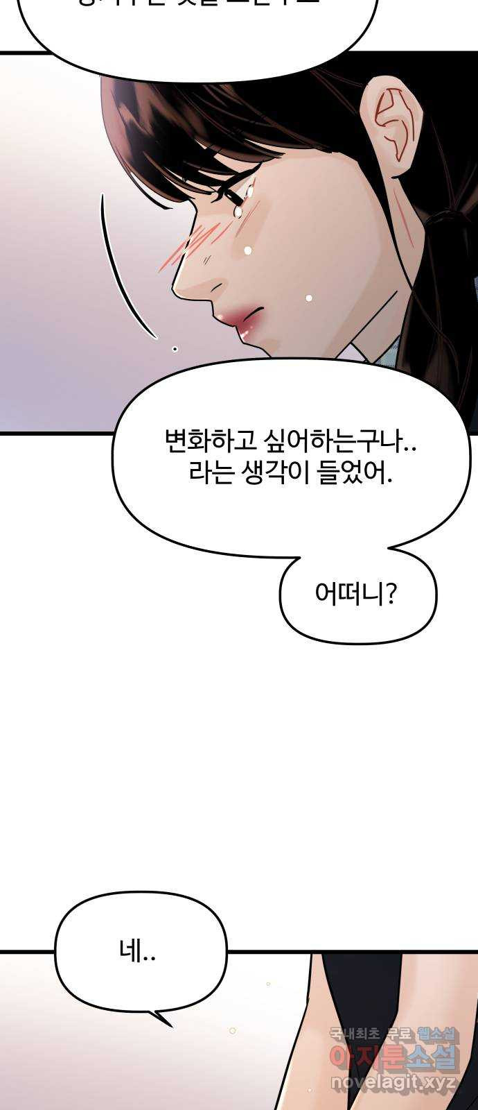 1을 줄게 55화 26