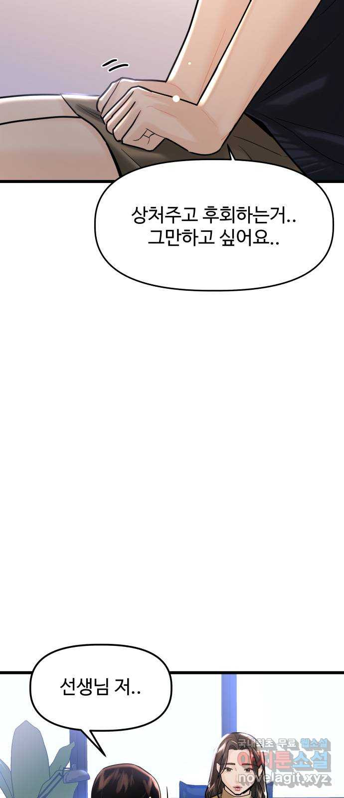 1을 줄게 55화 27