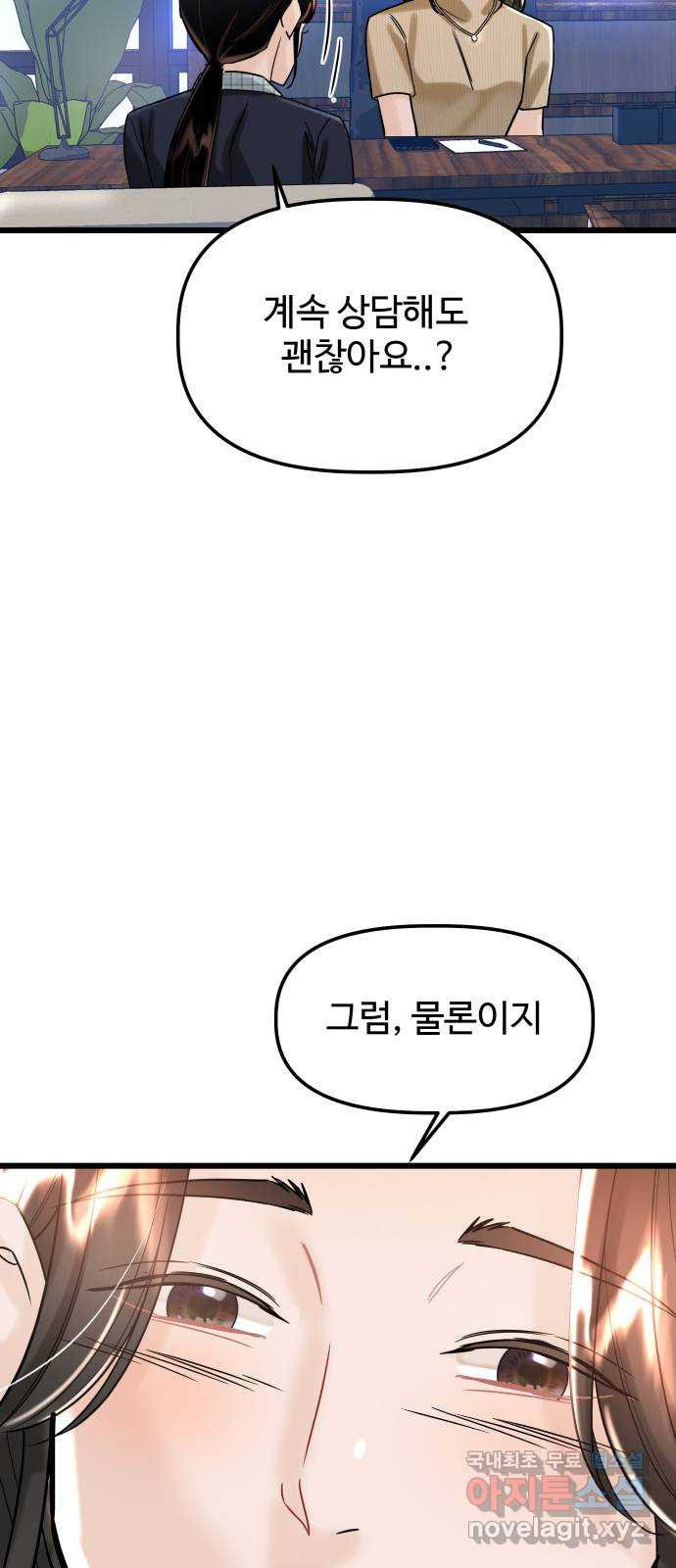 1을 줄게 55화 28
