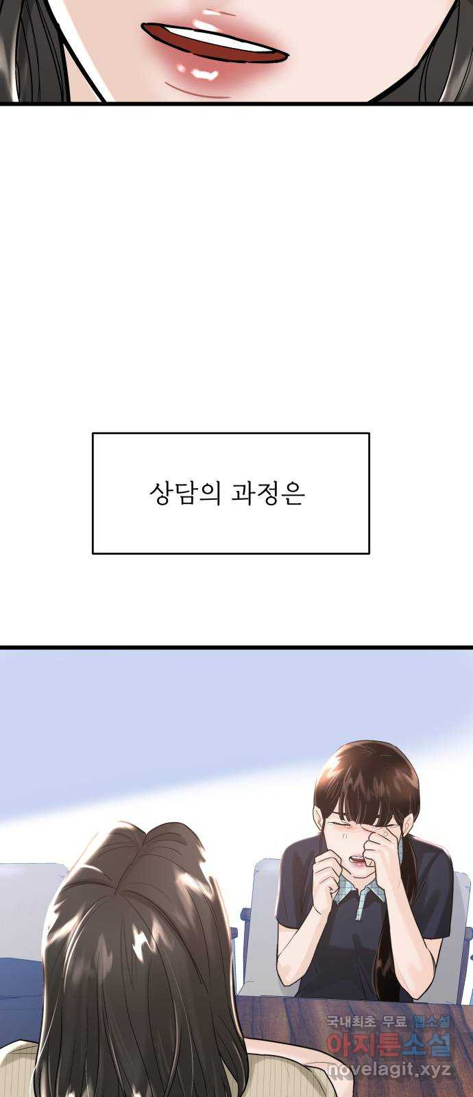 1을 줄게 55화 29