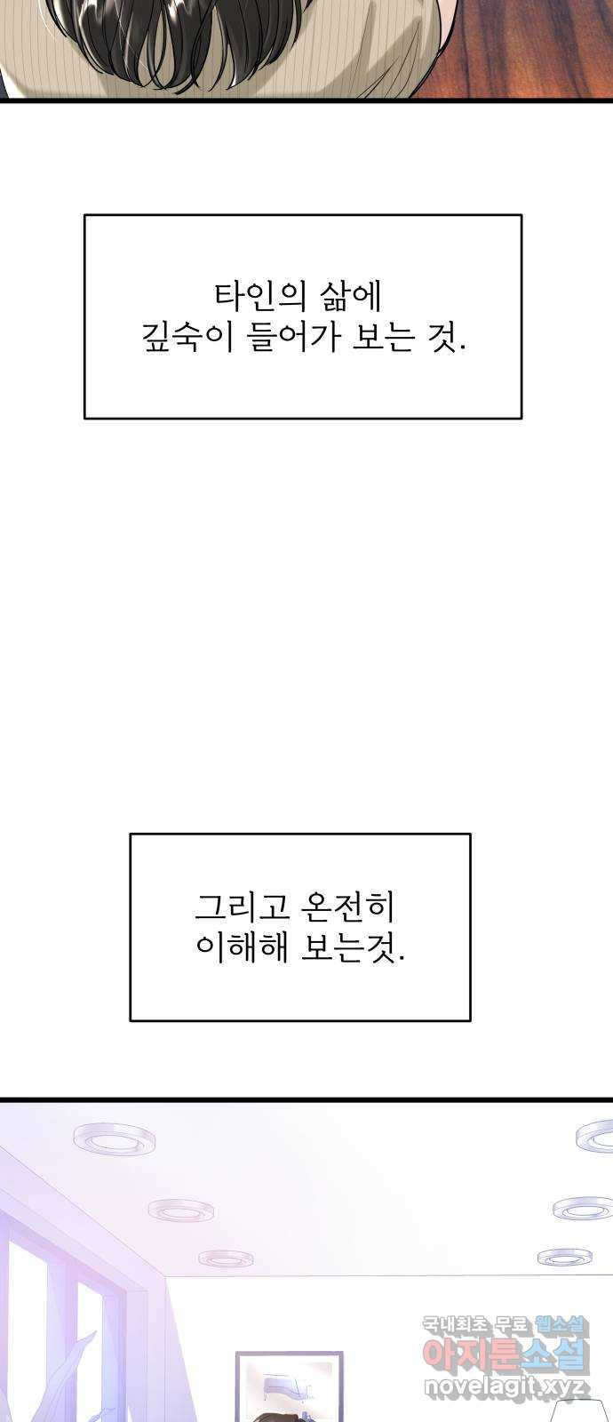 1을 줄게 55화 30