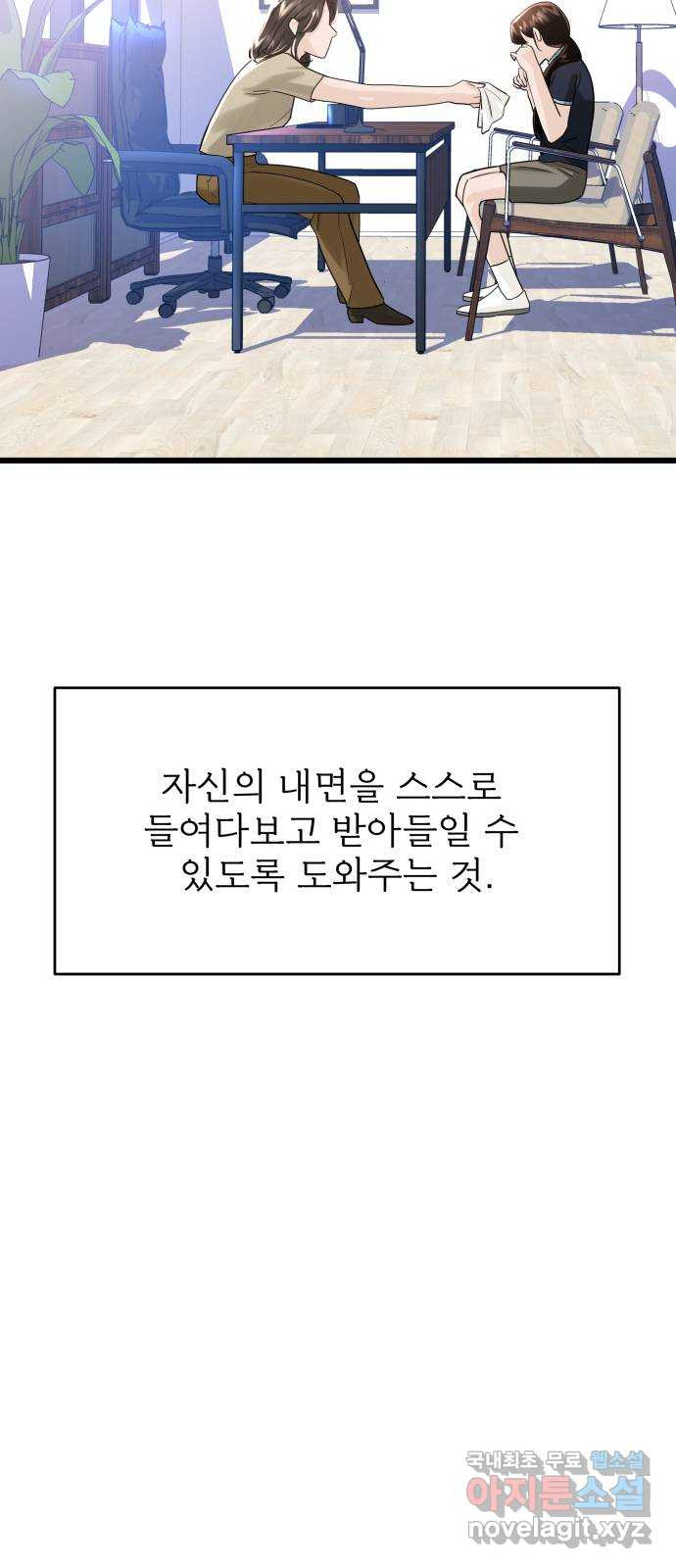 1을 줄게 55화 31