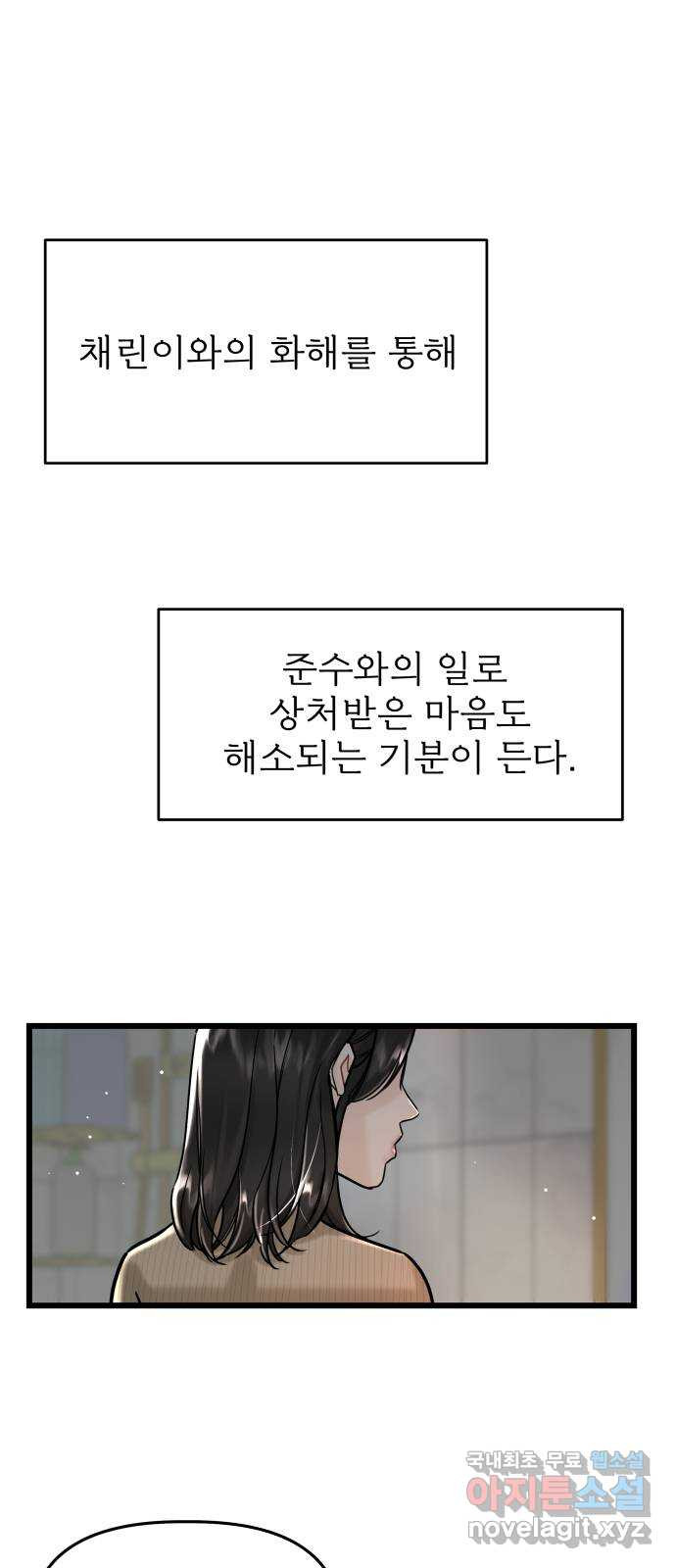 1을 줄게 55화 36
