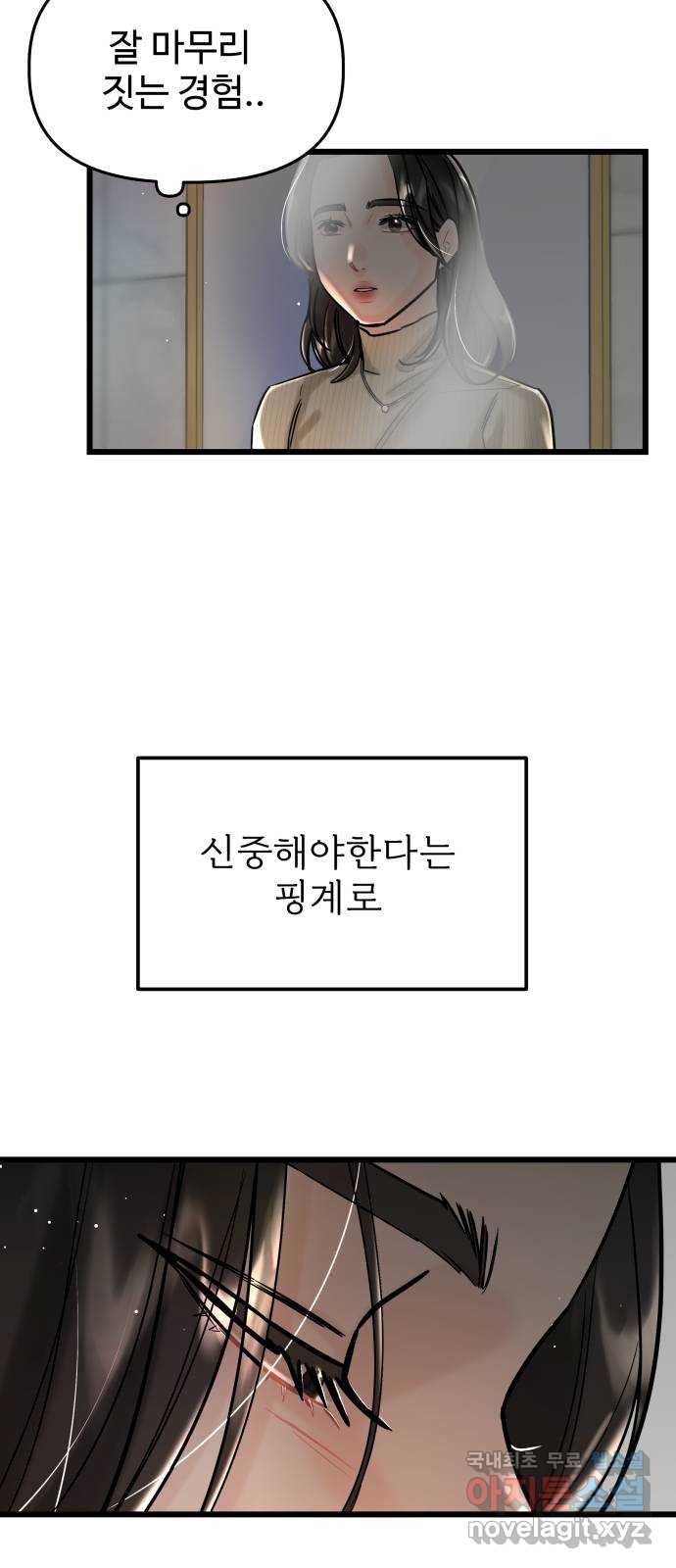 1을 줄게 55화 37