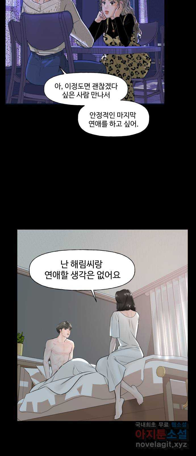 1을 줄게 55화 40