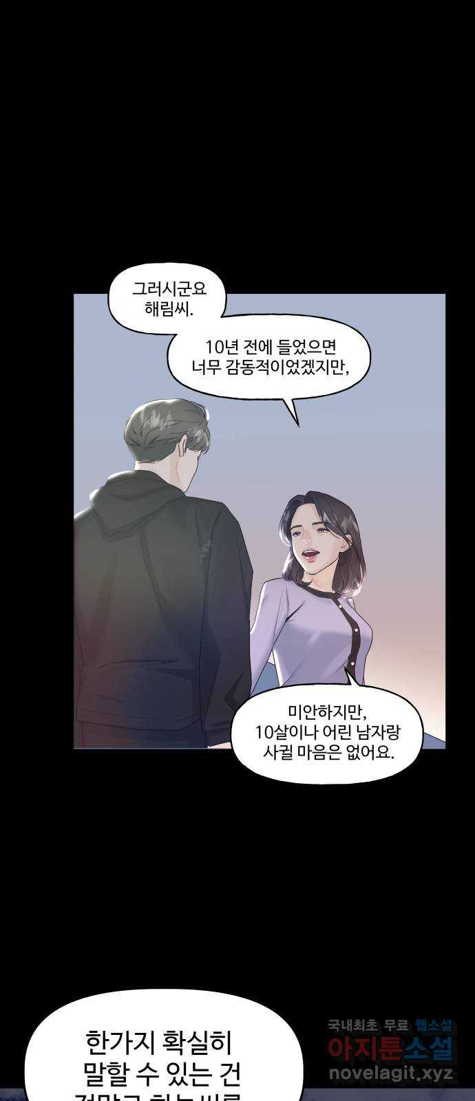 1을 줄게 55화 41