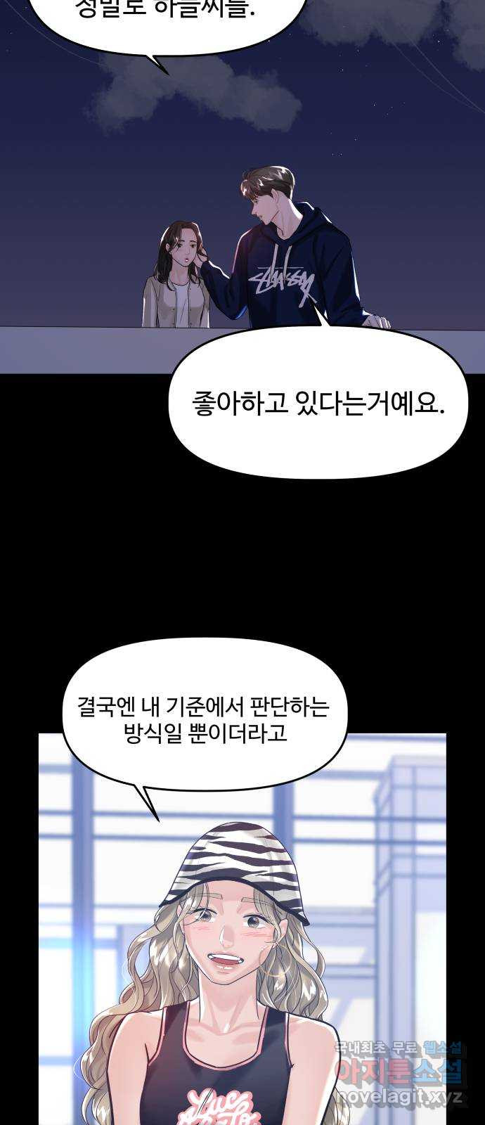 1을 줄게 55화 42