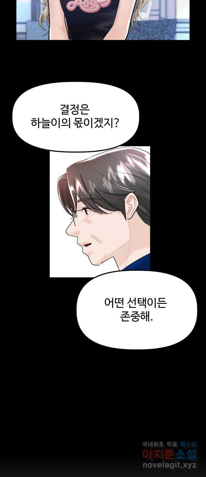 1을 줄게 55화 43