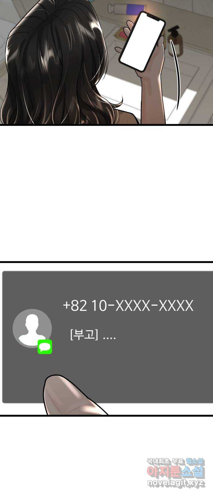 1을 줄게 55화 46
