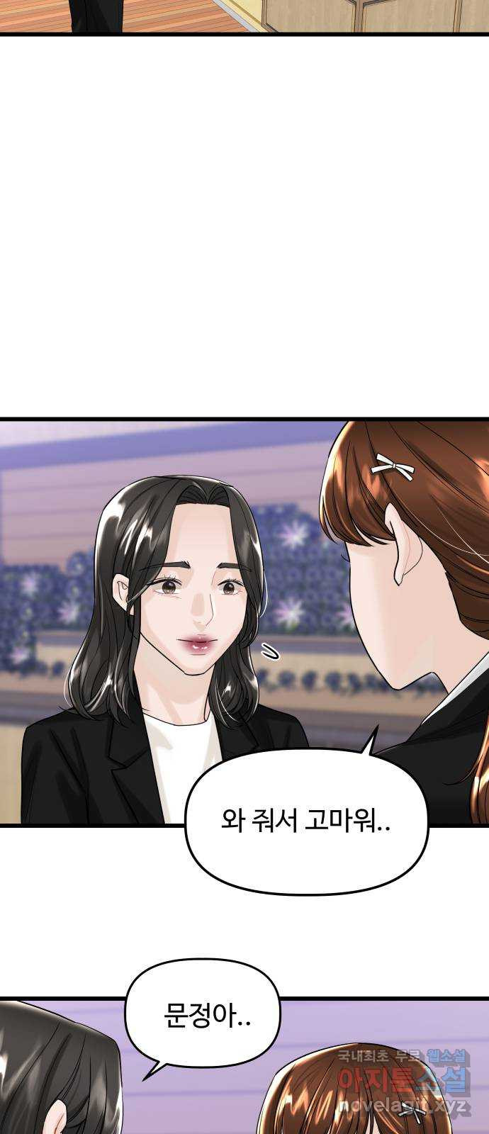 1을 줄게 55화 49