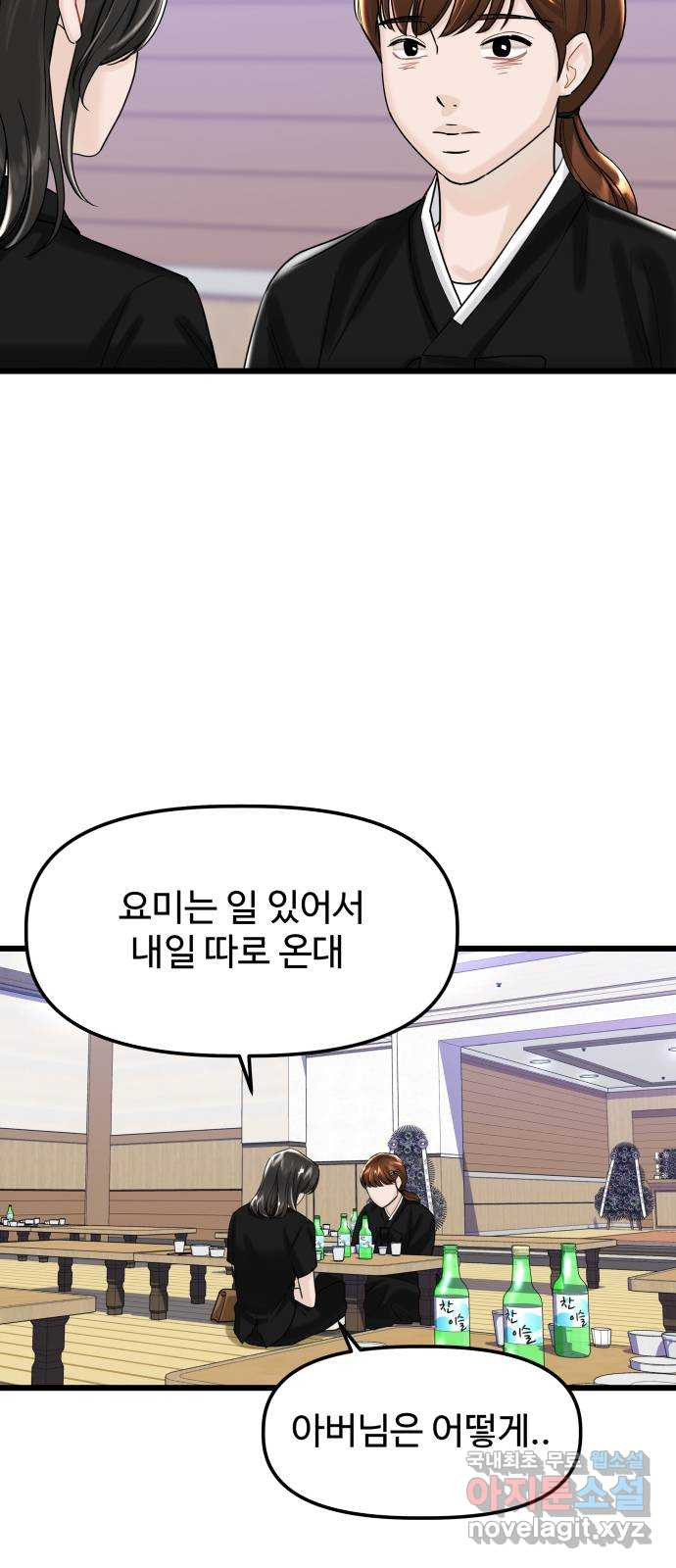1을 줄게 55화 50