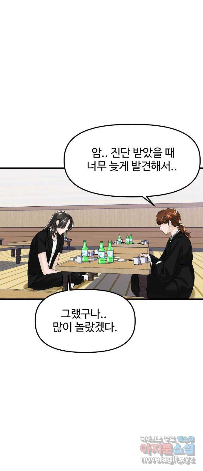1을 줄게 55화 51