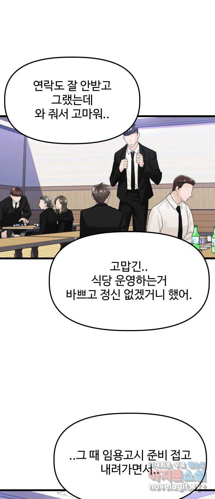 1을 줄게 55화 52