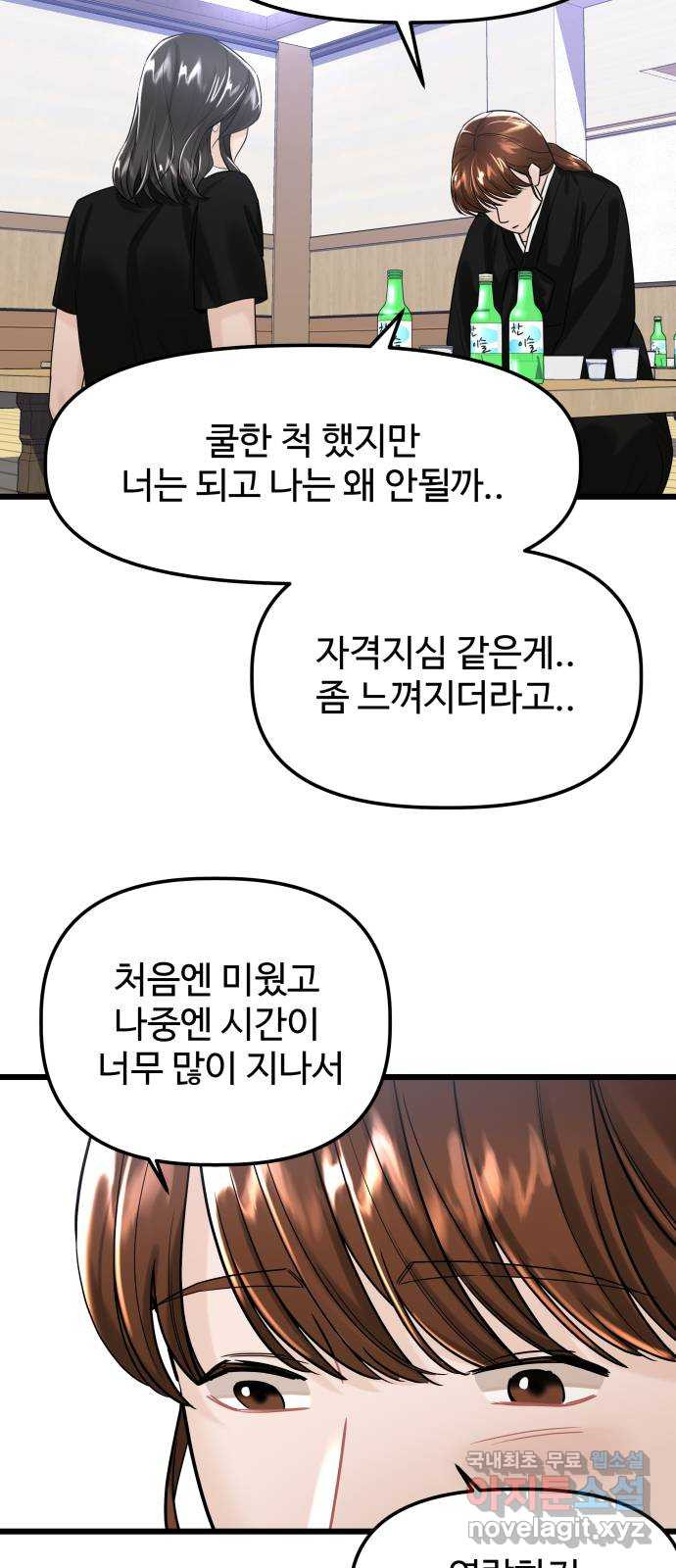 1을 줄게 55화 53