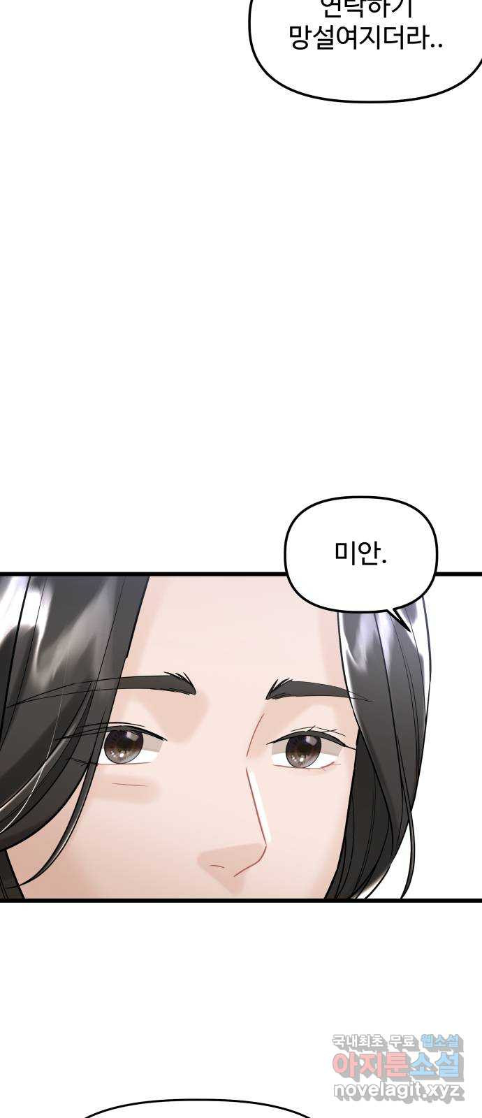 1을 줄게 55화 54
