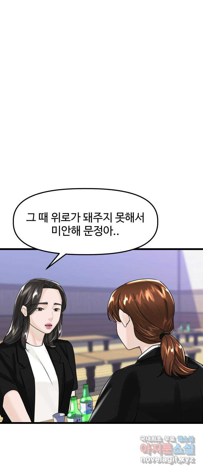 1을 줄게 55화 56