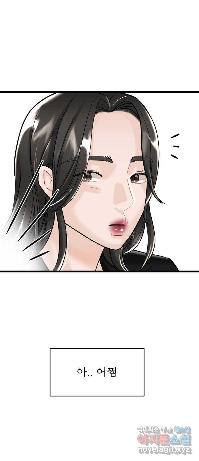 1을 줄게 55화 58