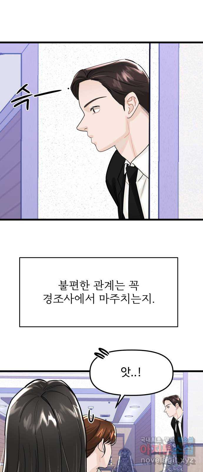 1을 줄게 55화 59