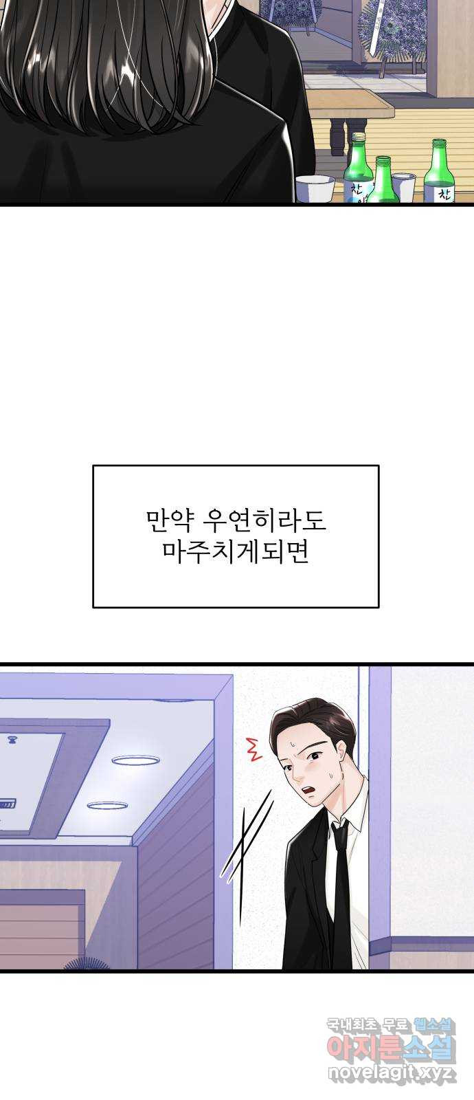 1을 줄게 55화 60