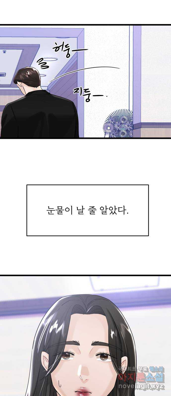 1을 줄게 55화 61