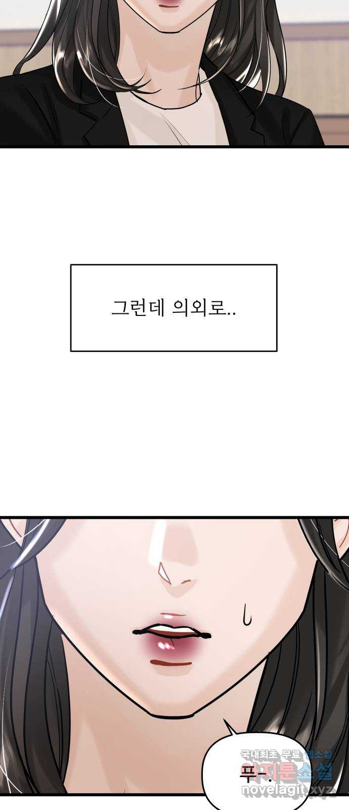 1을 줄게 55화 62