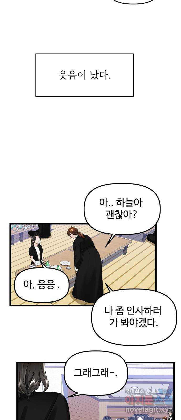 1을 줄게 55화 63