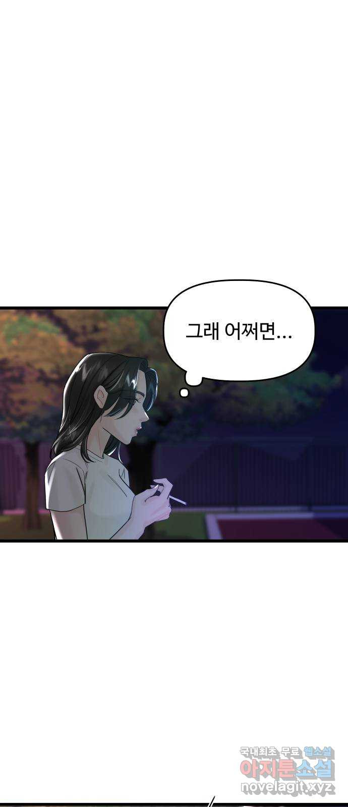1을 줄게 55화 66