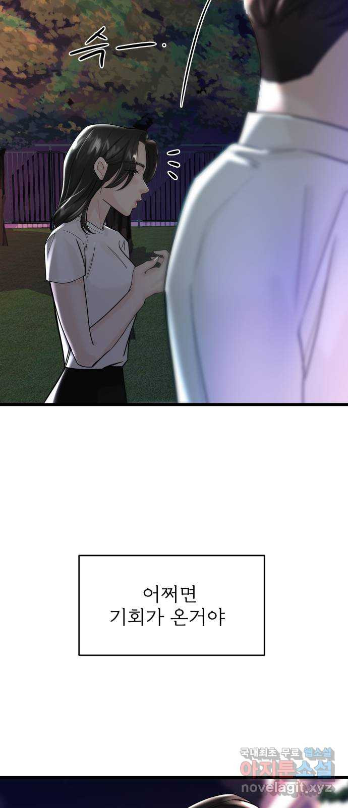 1을 줄게 55화 67