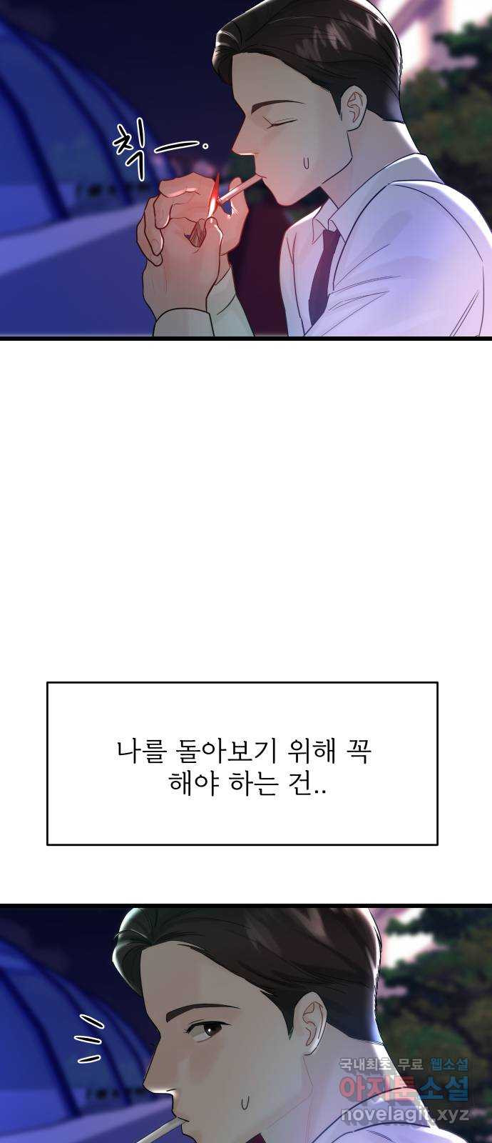 1을 줄게 55화 68