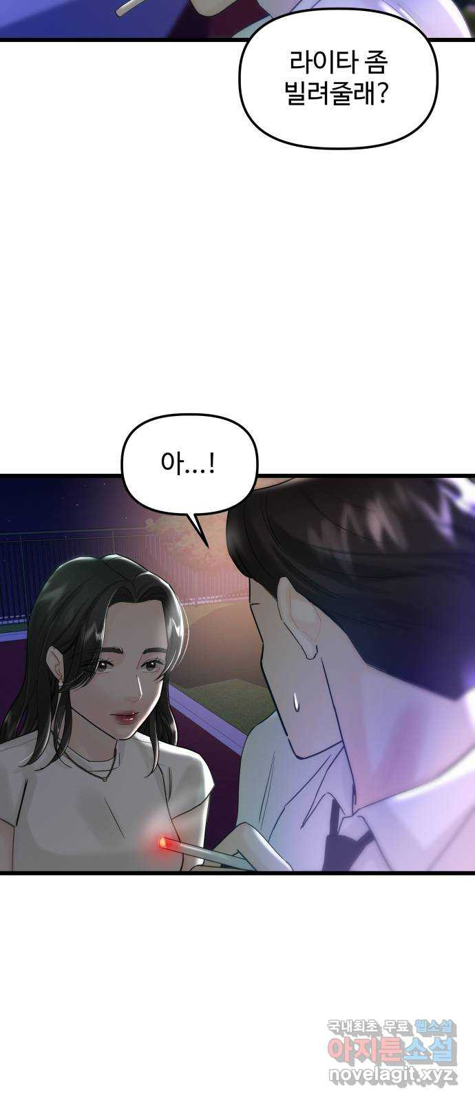 1을 줄게 55화 69