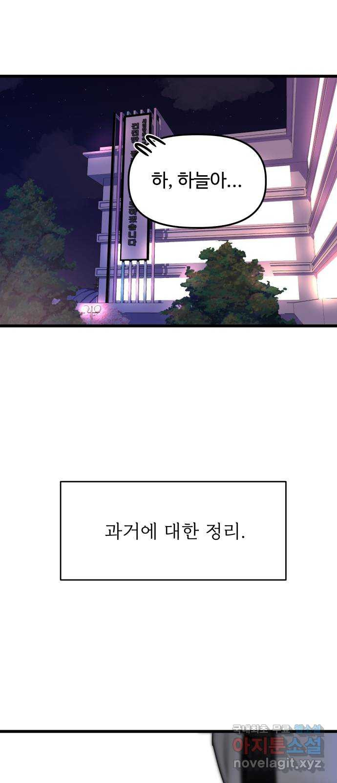 1을 줄게 55화 70