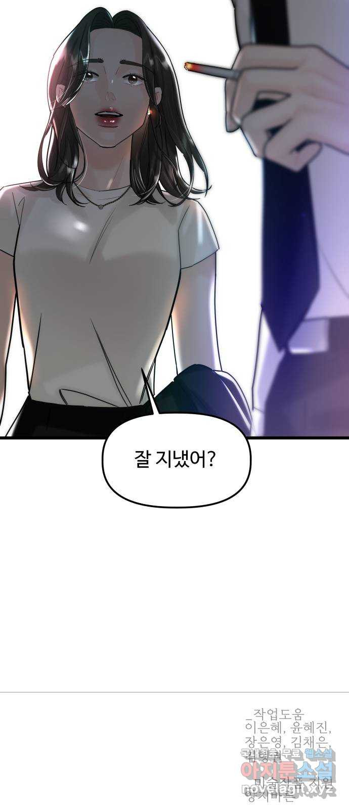 1을 줄게 55화 71