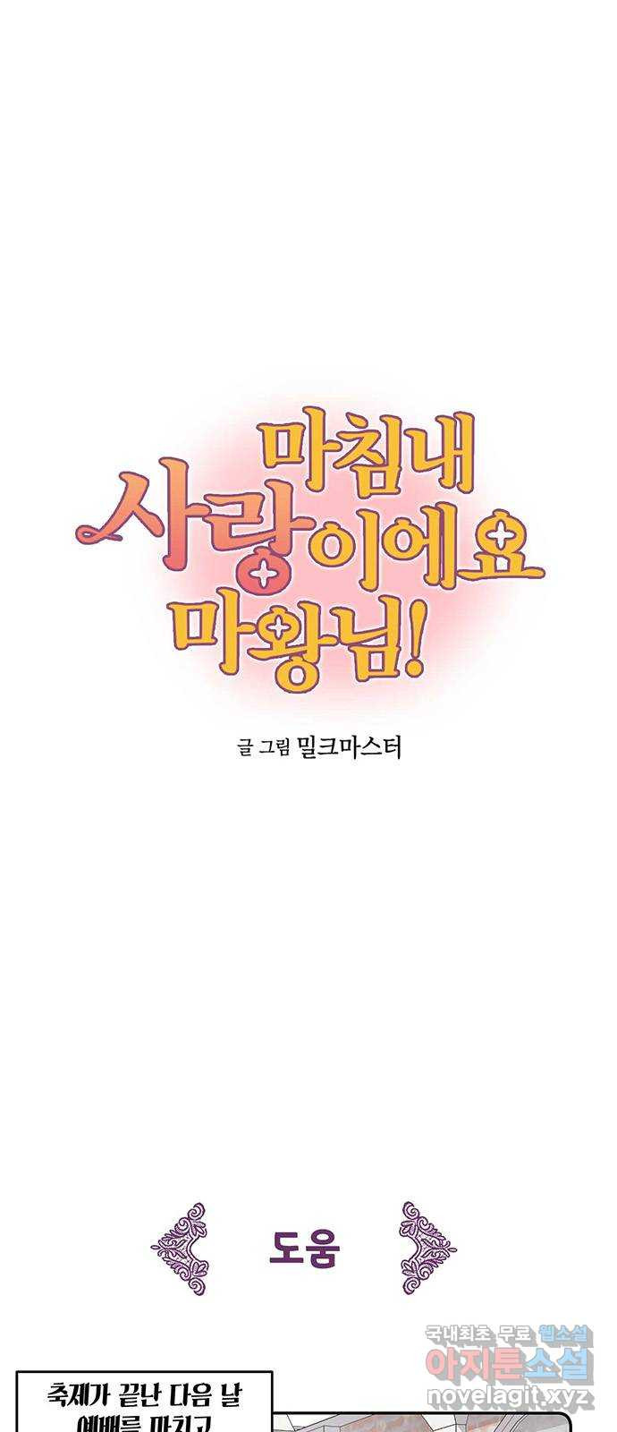 마침내 사랑이에요 마왕님! 14화 : 들켰다 1