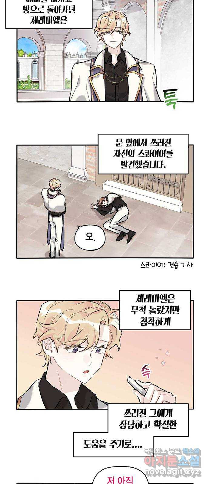 마침내 사랑이에요 마왕님! 14화 : 들켰다 2