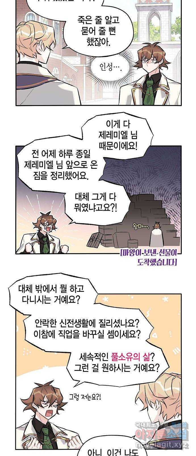 마침내 사랑이에요 마왕님! 14화 : 들켰다 4