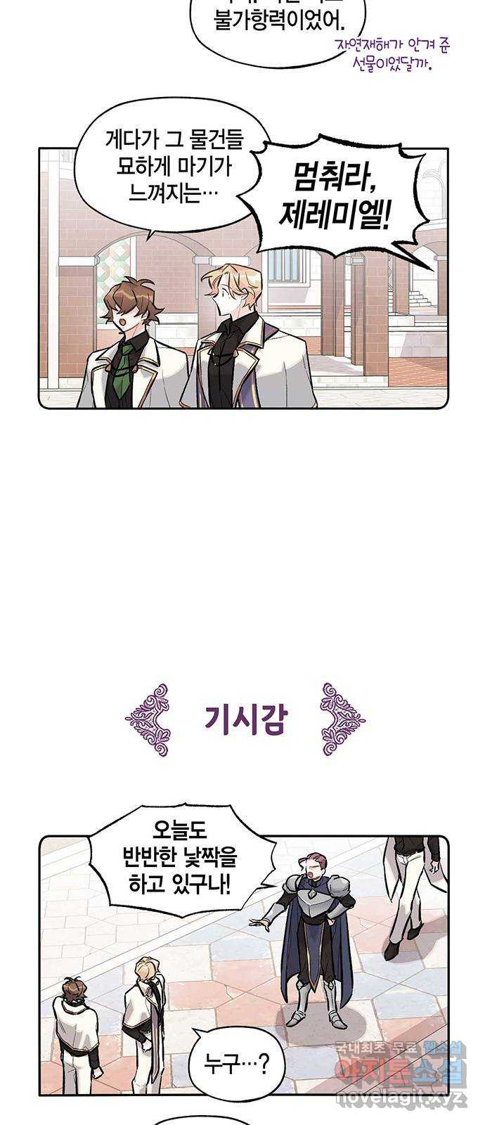 마침내 사랑이에요 마왕님! 14화 : 들켰다 5